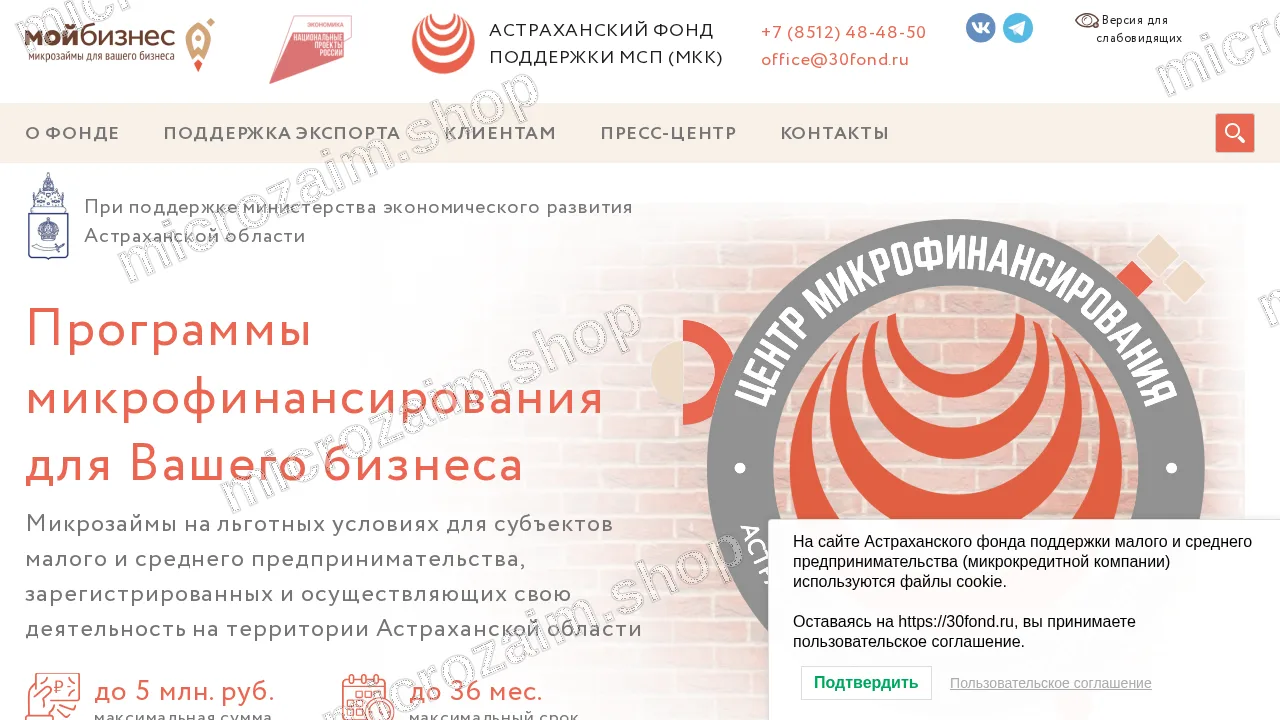 Как получить займ — Астраханский фонд поддержки МСП (МКК)