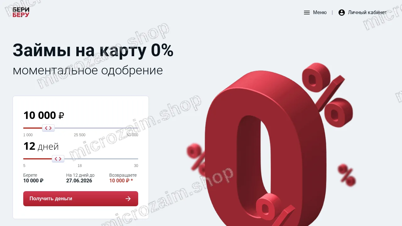 Вопросы и ответы — Бери Беру