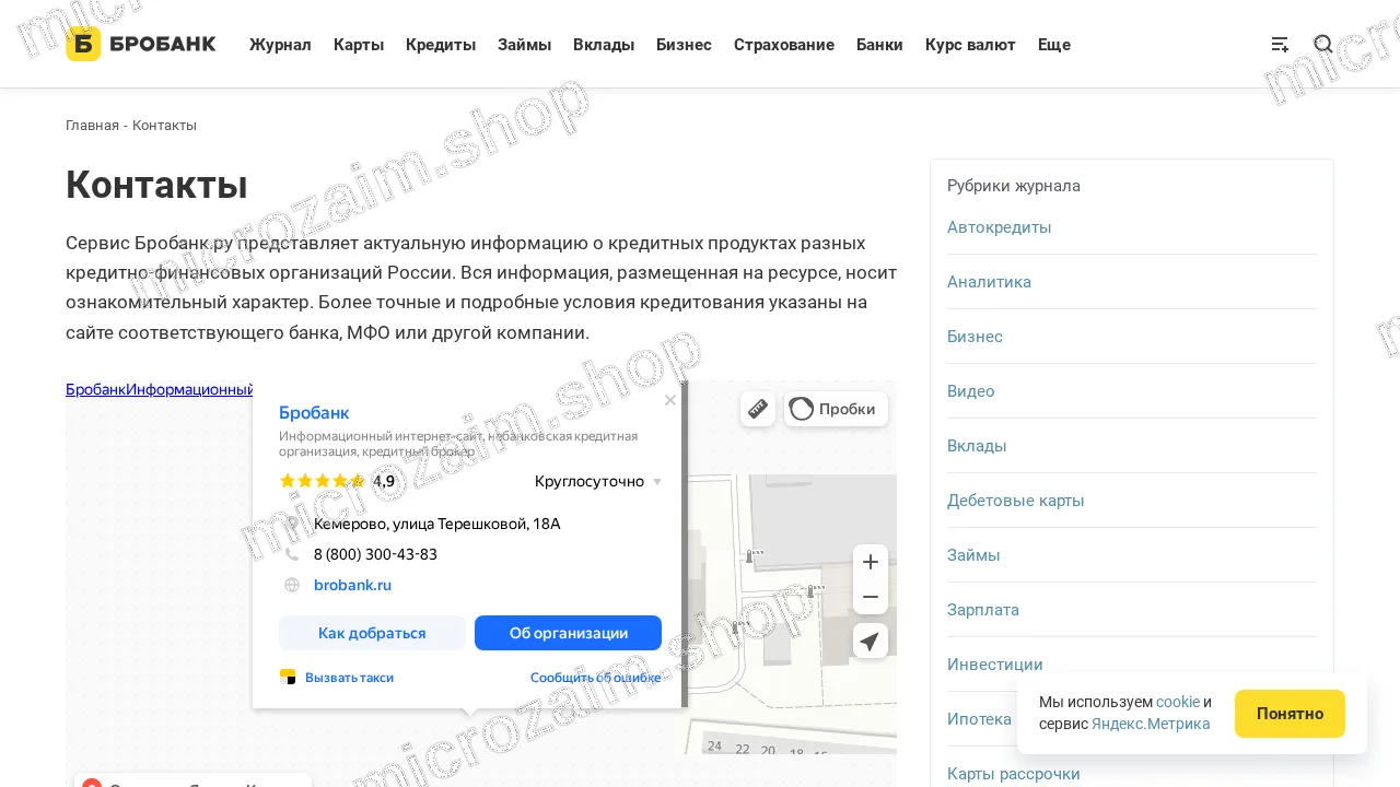 Страница контактов — Быстроденьги
