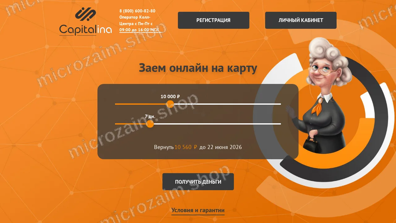 Как получить займ — Капиталина