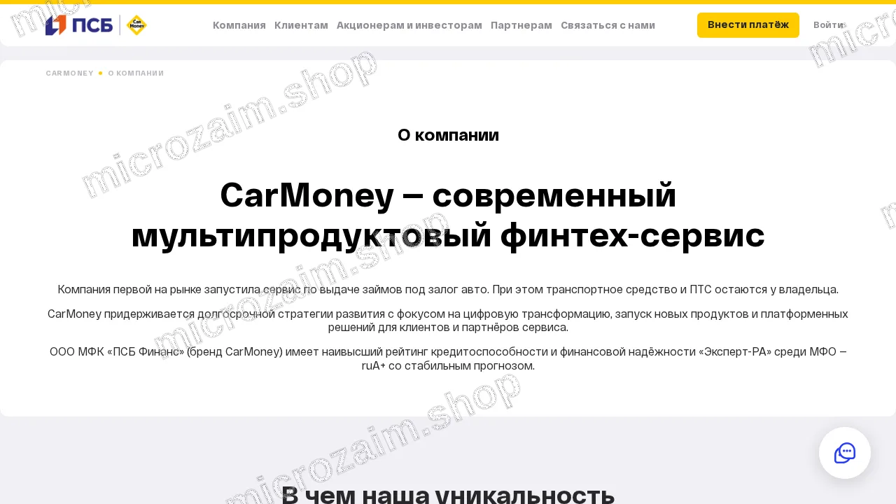 Страница контактов — CarMoney