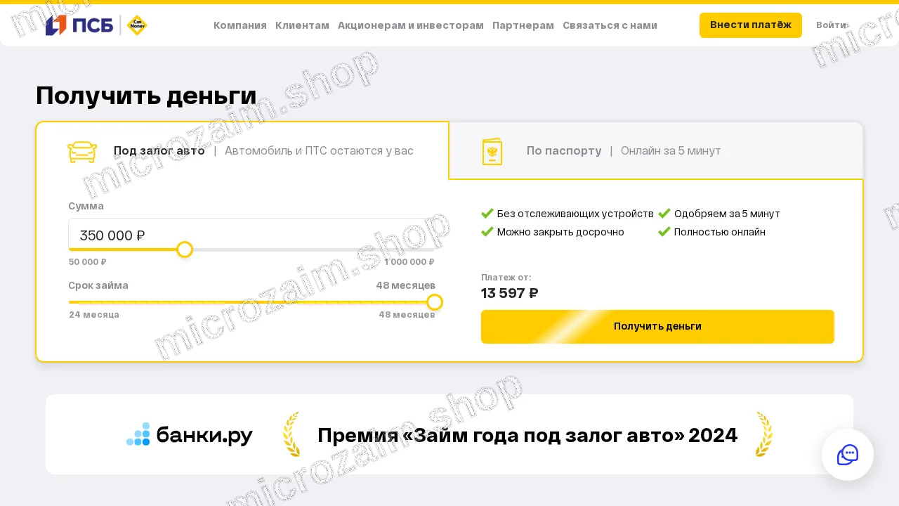 Как получить займ — CarMoney