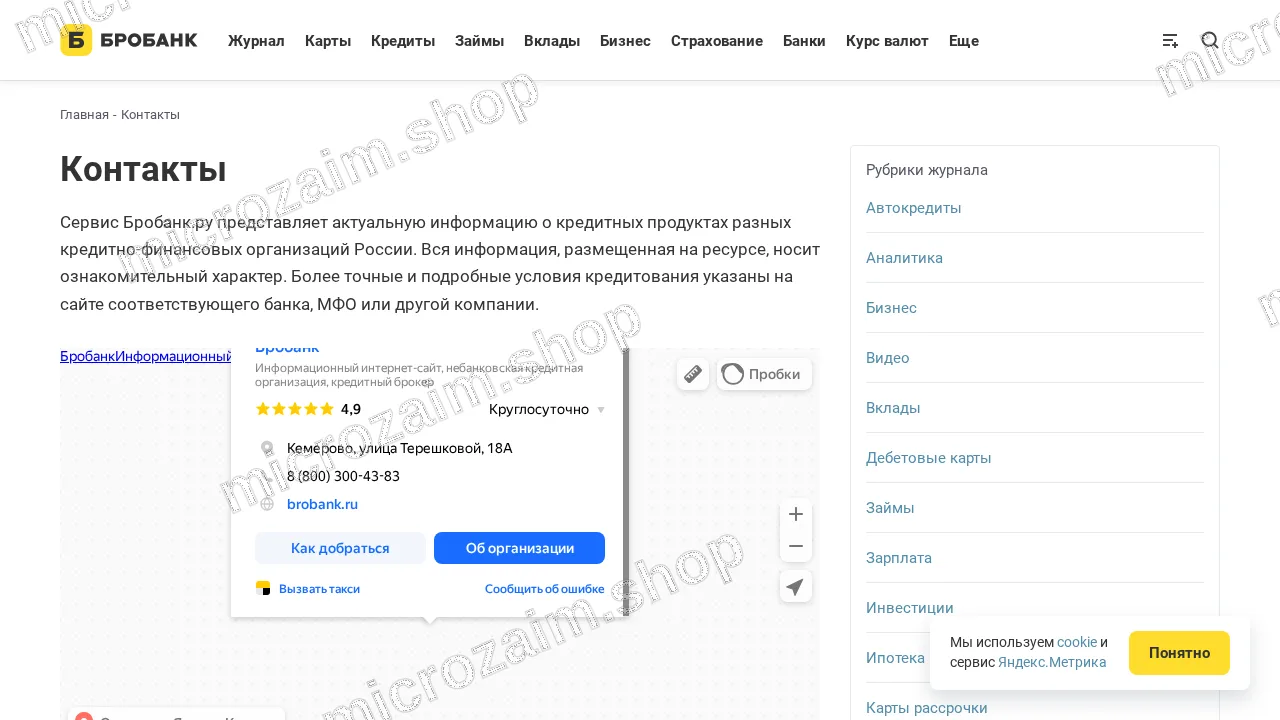 Страница контактов — Каширо
