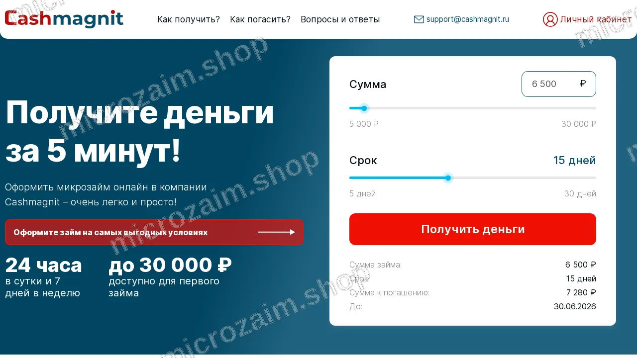 Главная страница — Кэшмагнит