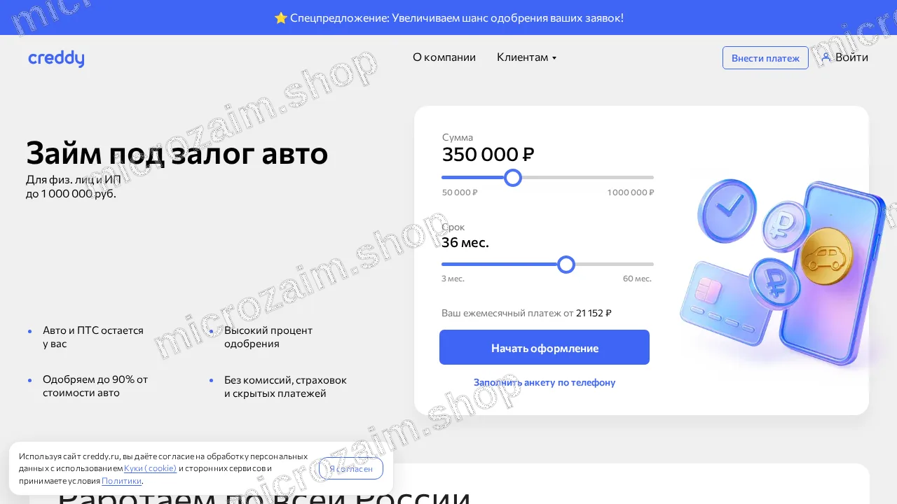 Главная страница — Creddy
