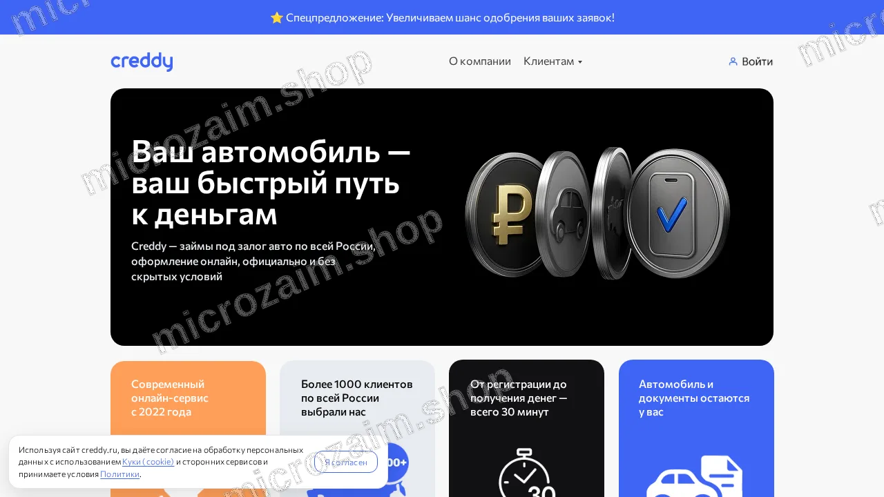Страница контактов — Creddy