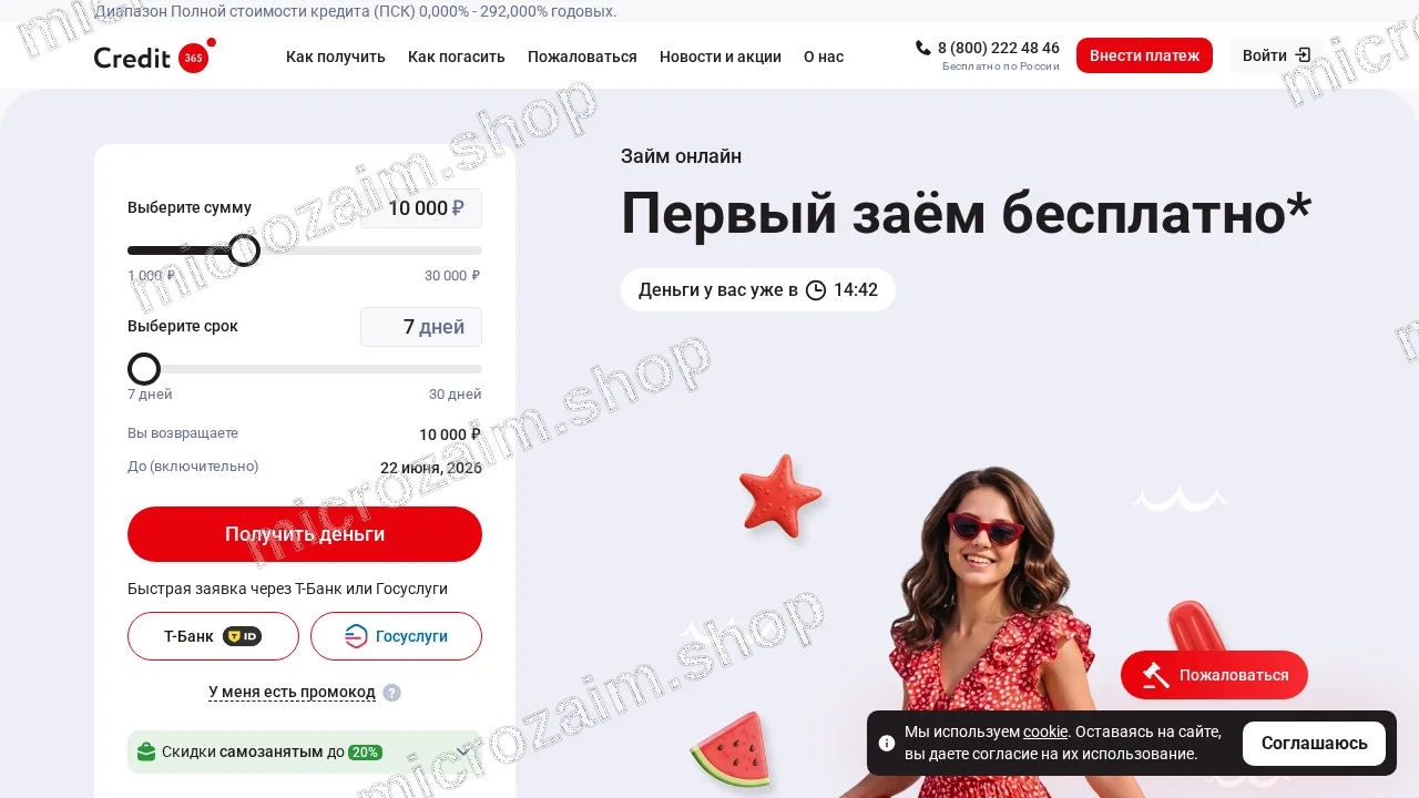 Главная страница — Кредит365
