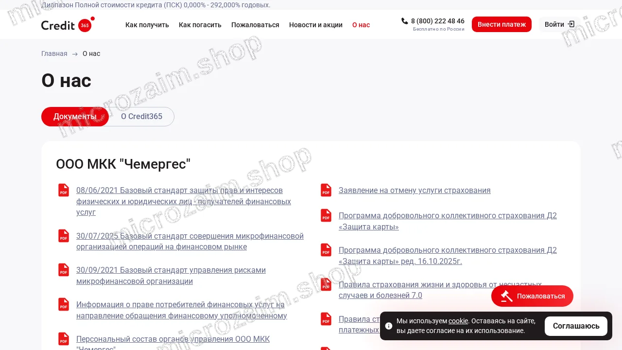 Страница контактов — Кредит365