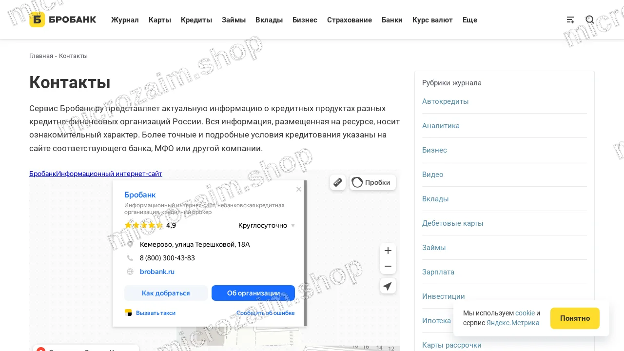 Страница контактов — Кредит Плюс