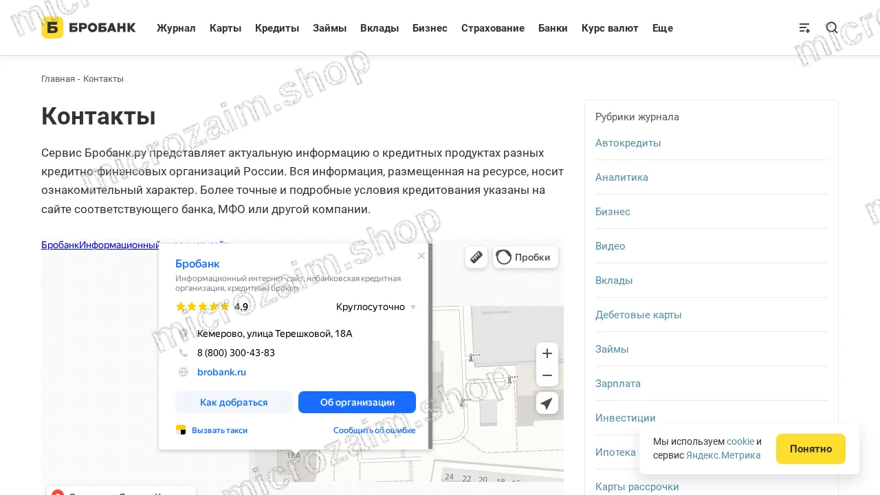 Страница контактов — Кредит7