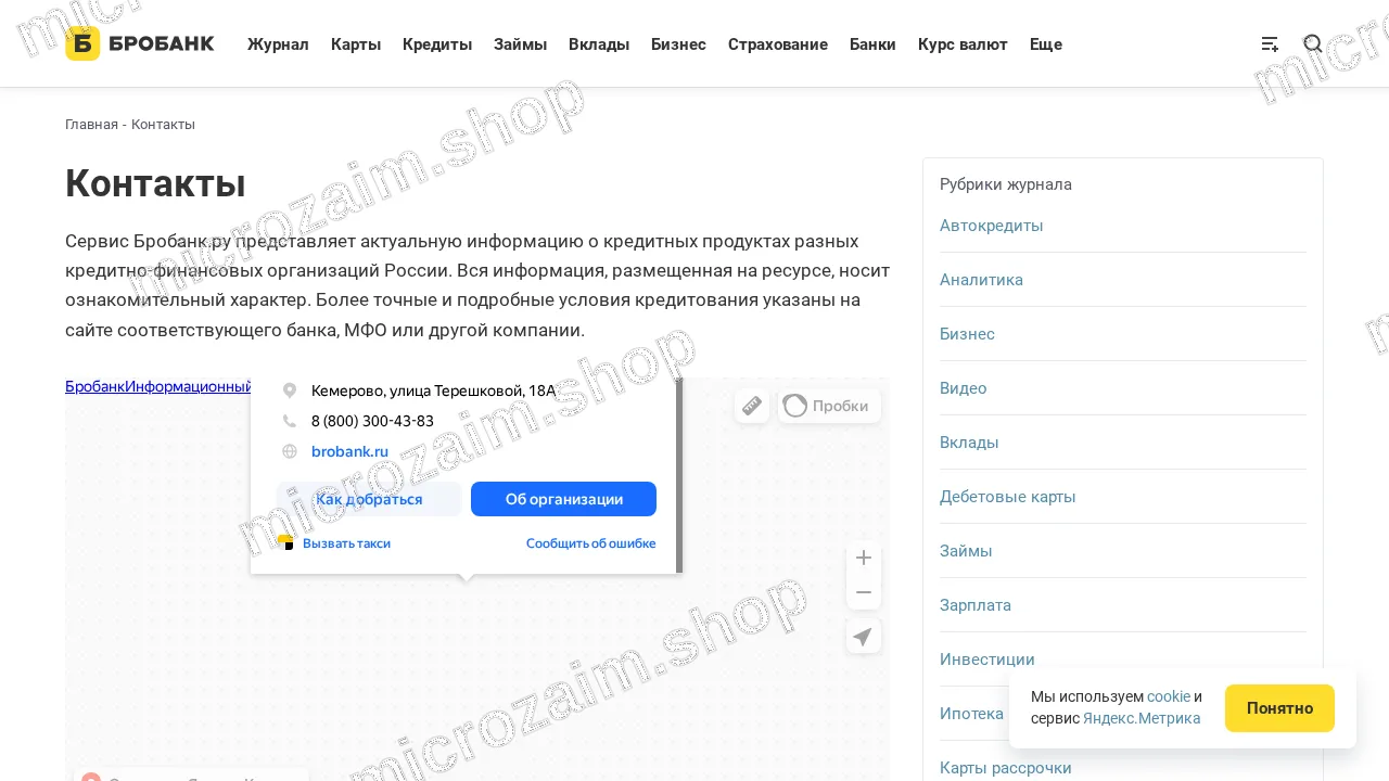 Страница контактов — Давака