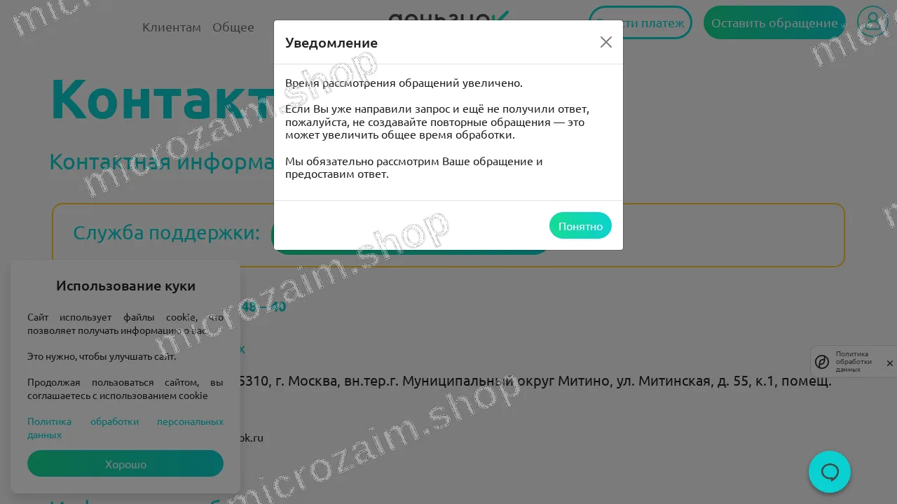 Страница контактов — Деньги ОК