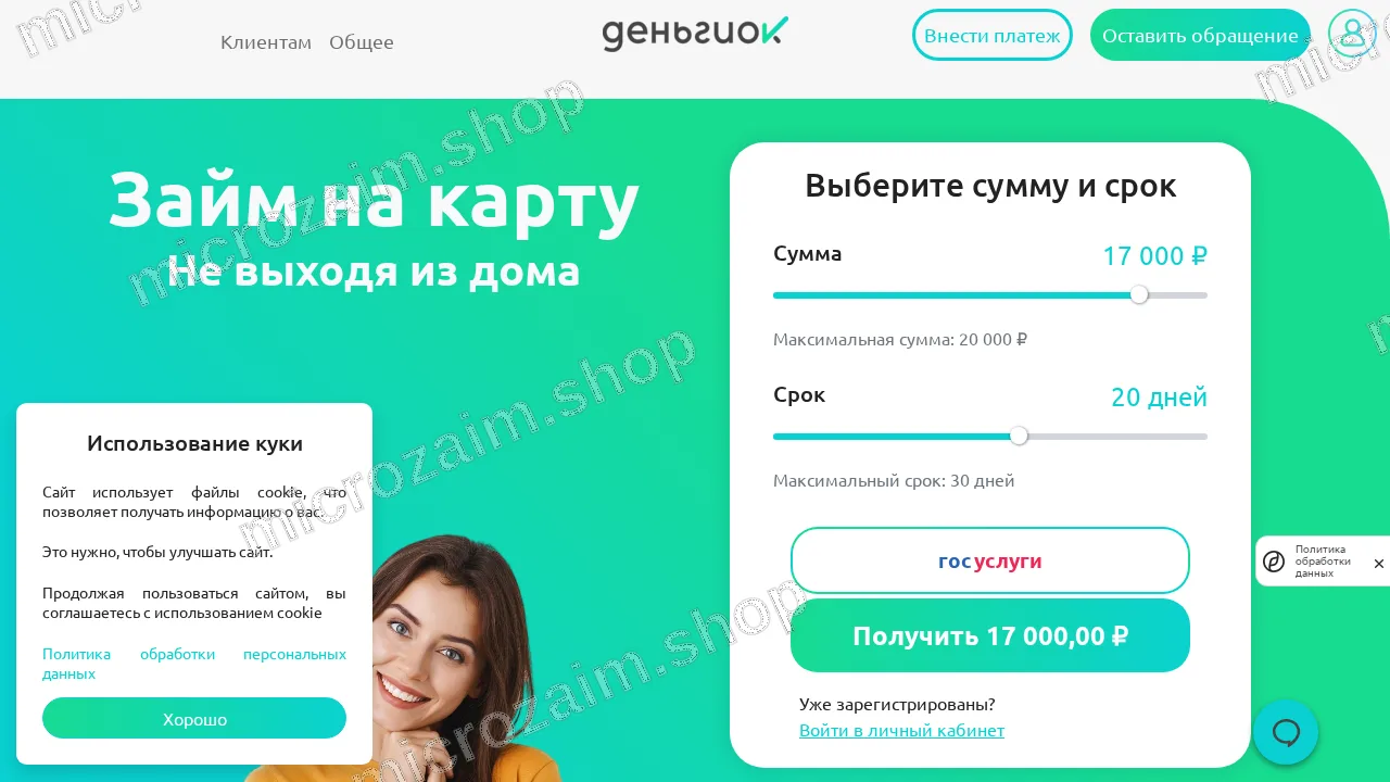 Как получить займ — Деньги ОК