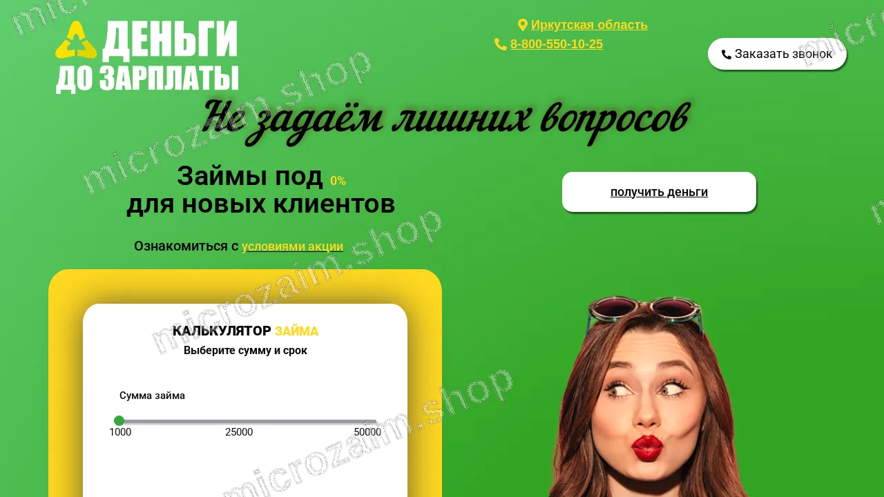 Вопросы и ответы — До Зарплаты