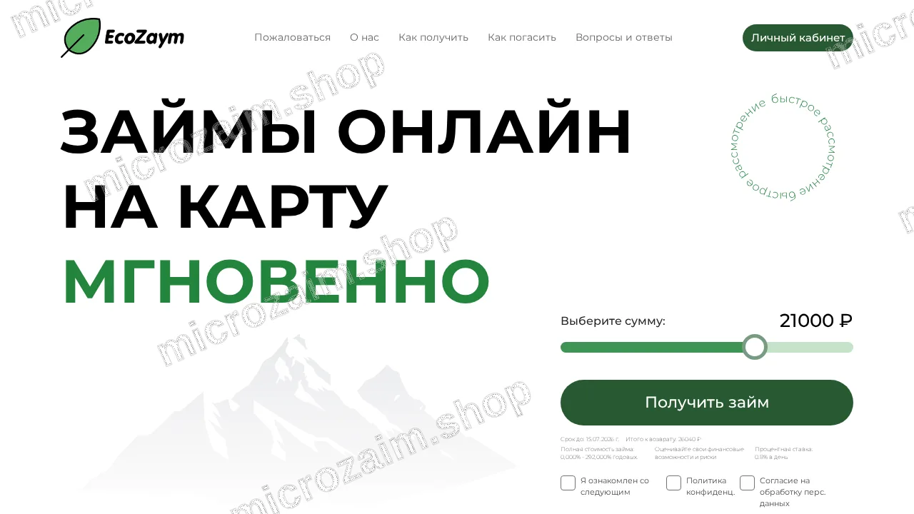 Главная страница — Экозайм