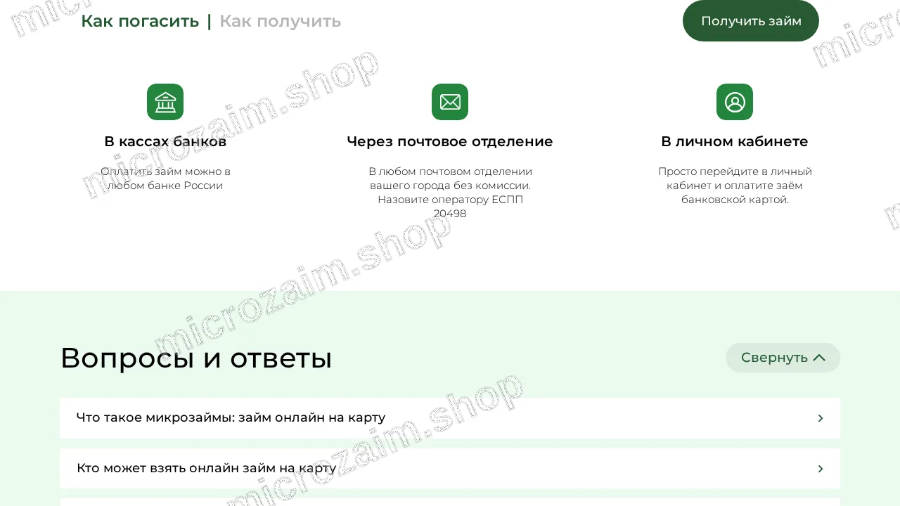 Как получить займ — Экозайм