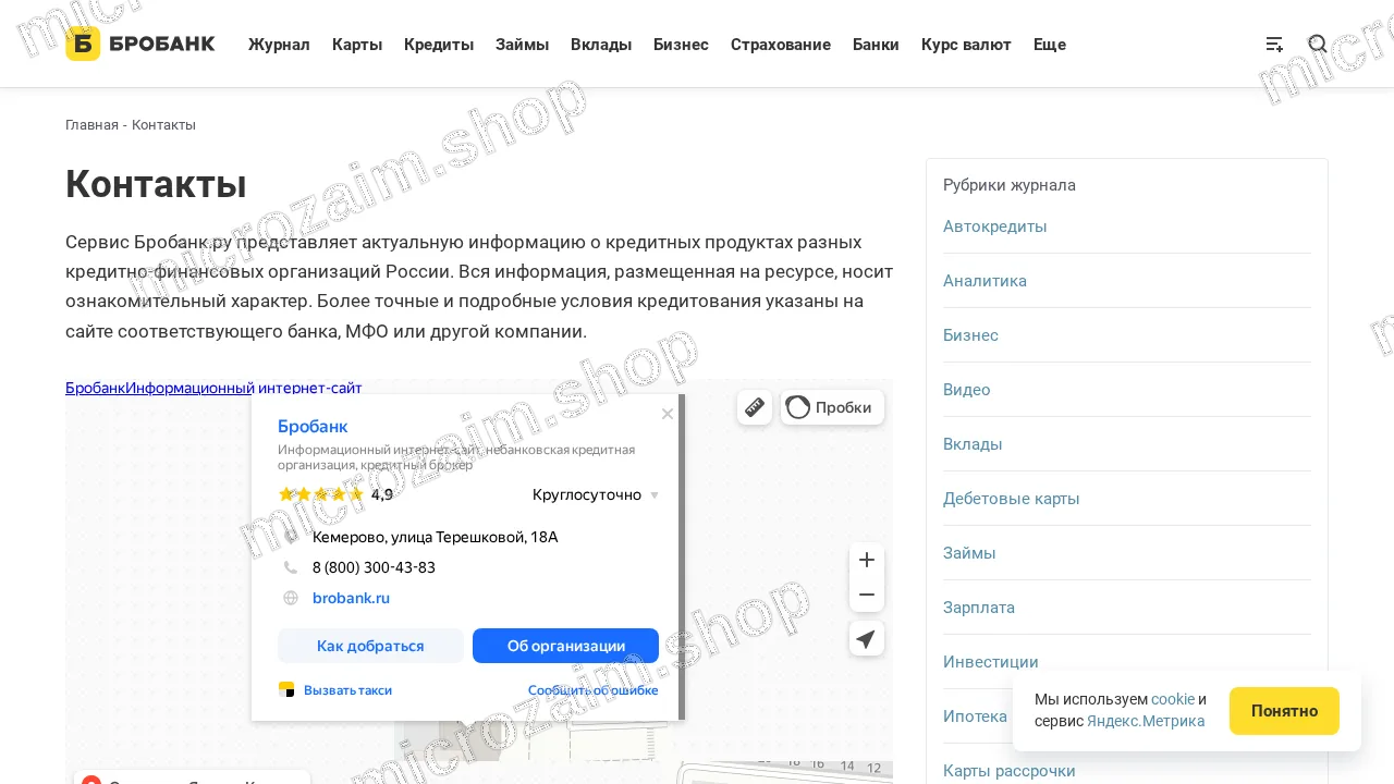 Страница контактов — Финмолл