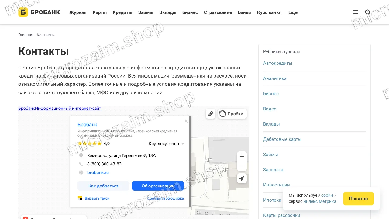 Страница контактов — Финтерра