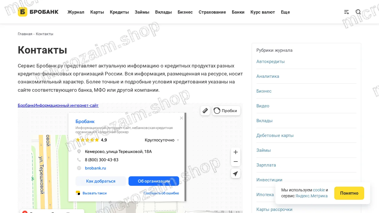 Страница контактов — Финтерс