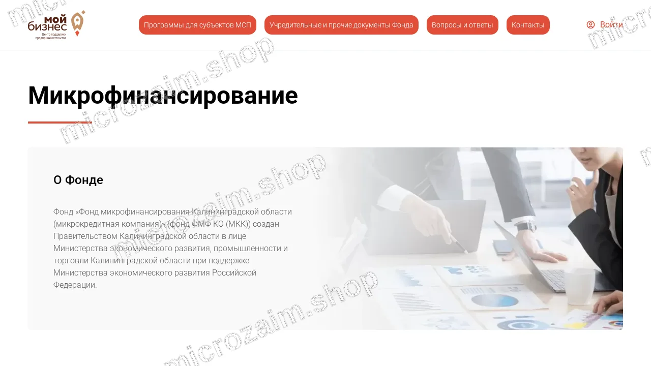 Главная страница — ФОНД ФМФ КО (МКК)