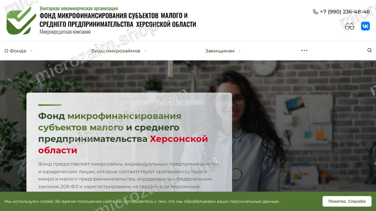 Главная страница — Фонд микрофинансирования Херсонской области - микрокредитная компания