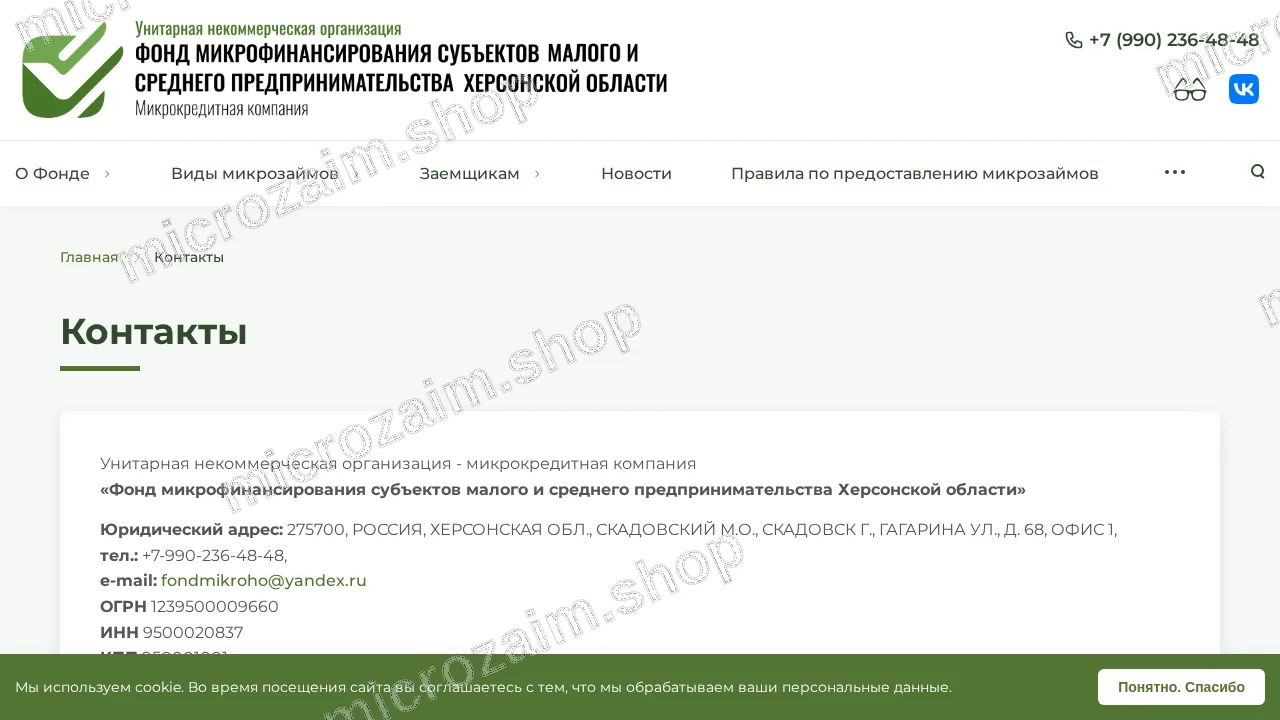 Страница контактов — Фонд микрофинансирования Херсонской области - микрокредитная компания