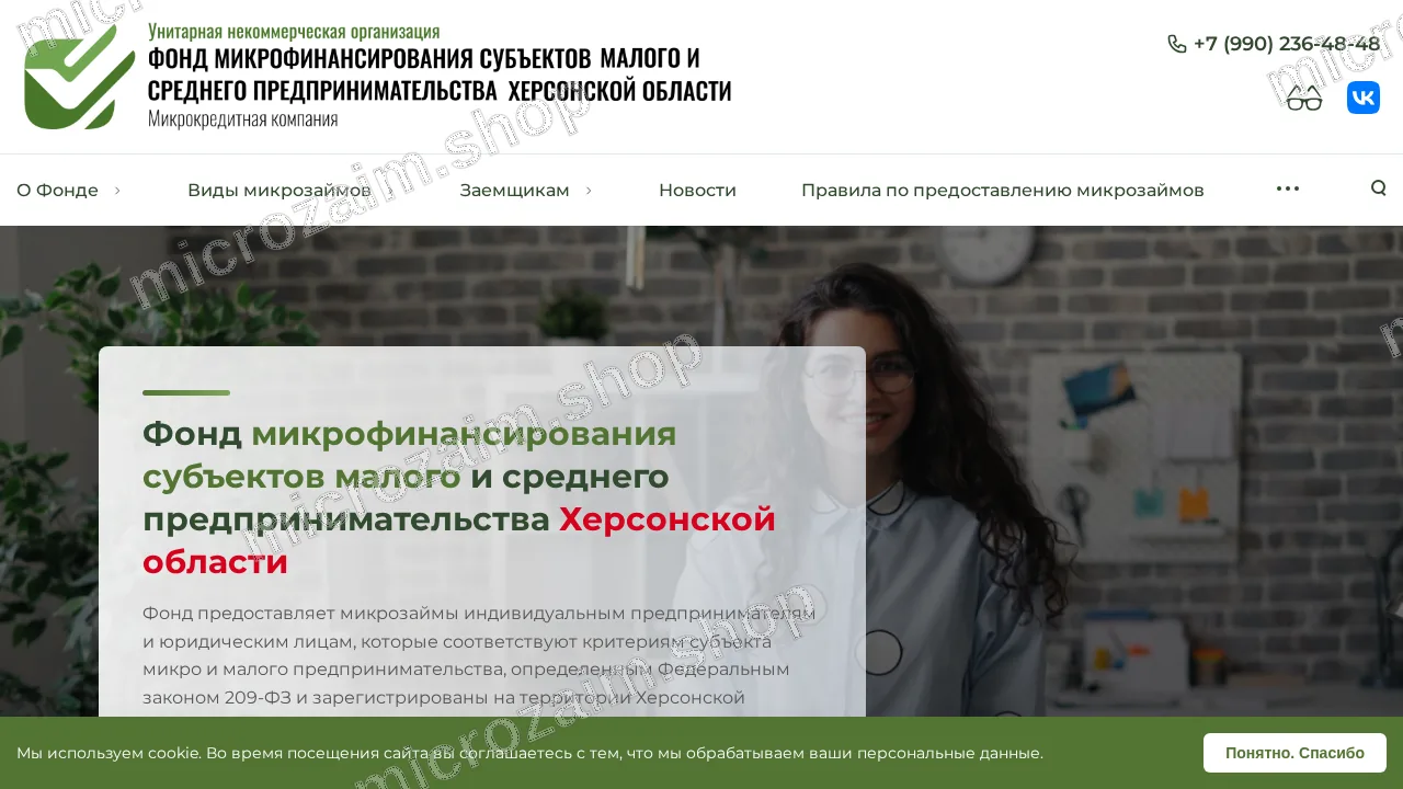 Как получить займ — Фонд микрофинансирования Херсонской области - микрокредитная компания