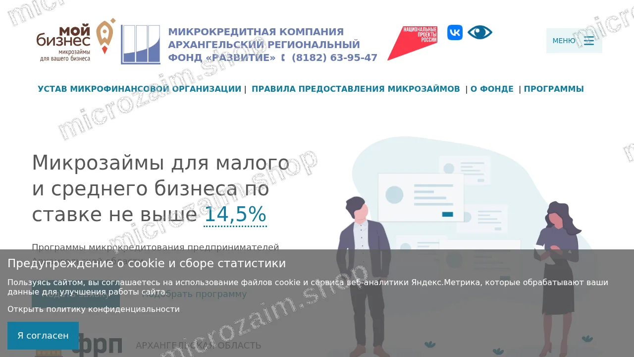 Как получить займ — ФОНД «МКК Развитие»
