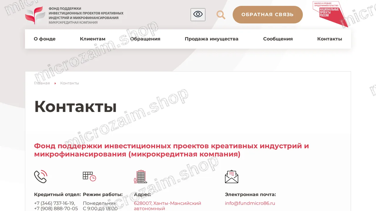 Страница контактов — Фонд поддержки инвестпроектов и микрофинансирования (МКК)