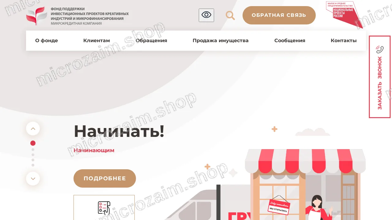 Как получить займ — Фонд поддержки инвестпроектов и микрофинансирования (МКК)
