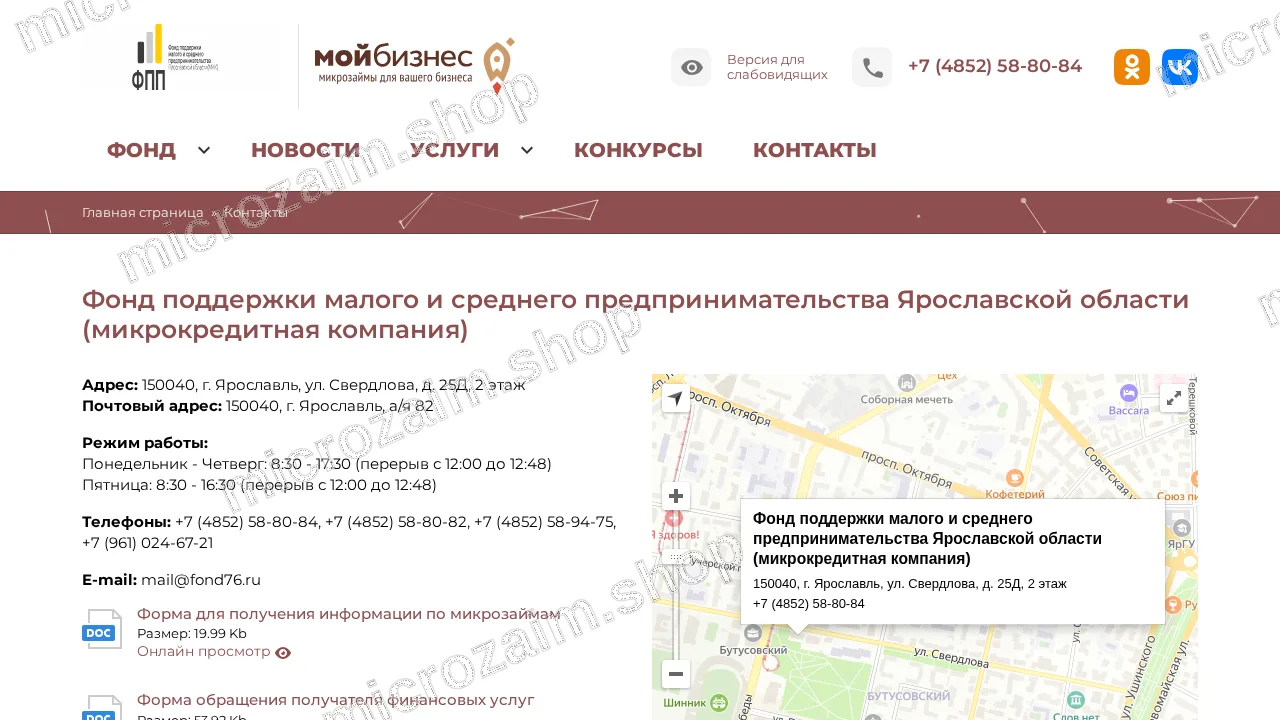 Страница контактов — Фонд ПП ЯО (МКК)