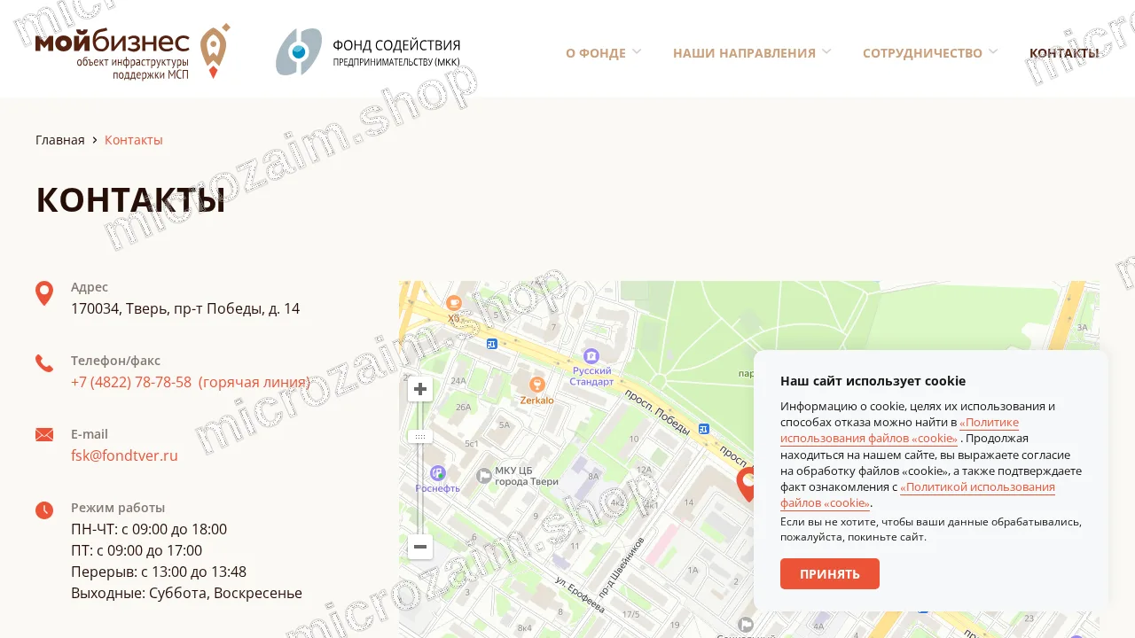 Страница контактов — Фонд содействия предпринимательству (МКК)
