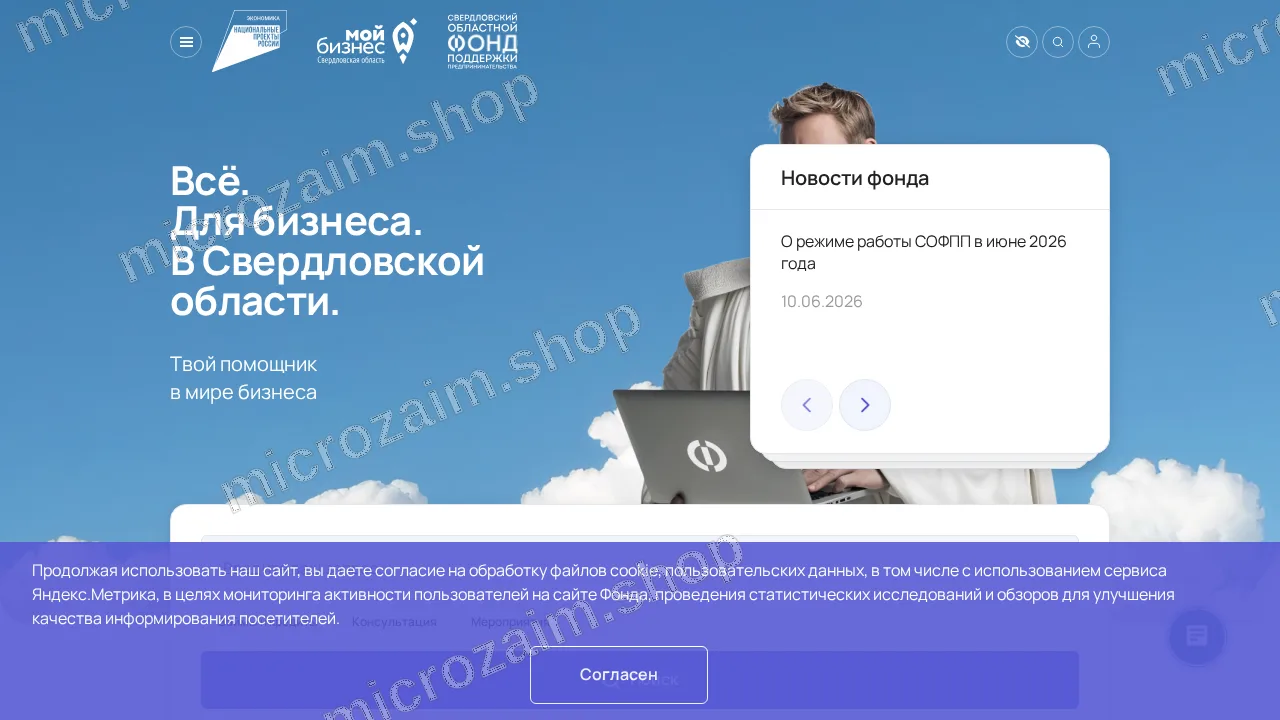 Как получить займ — ФОНД СОФПП (МКК)
