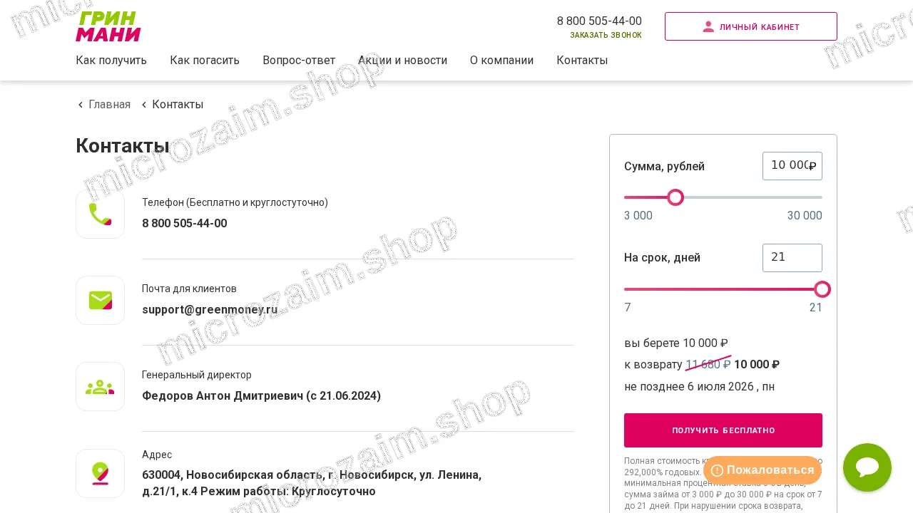 Страница контактов — ГринМани