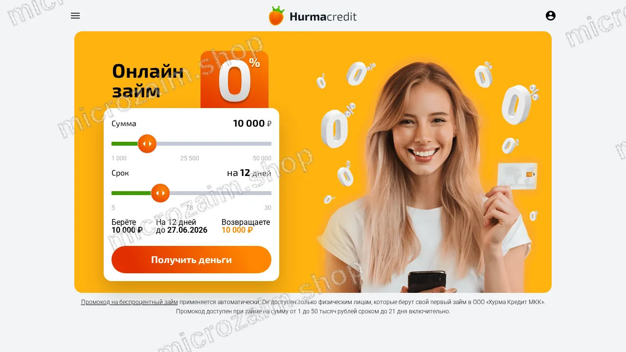 Главная страница — Хурма Кредит