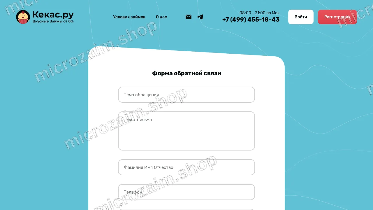Страница контактов — Кекас