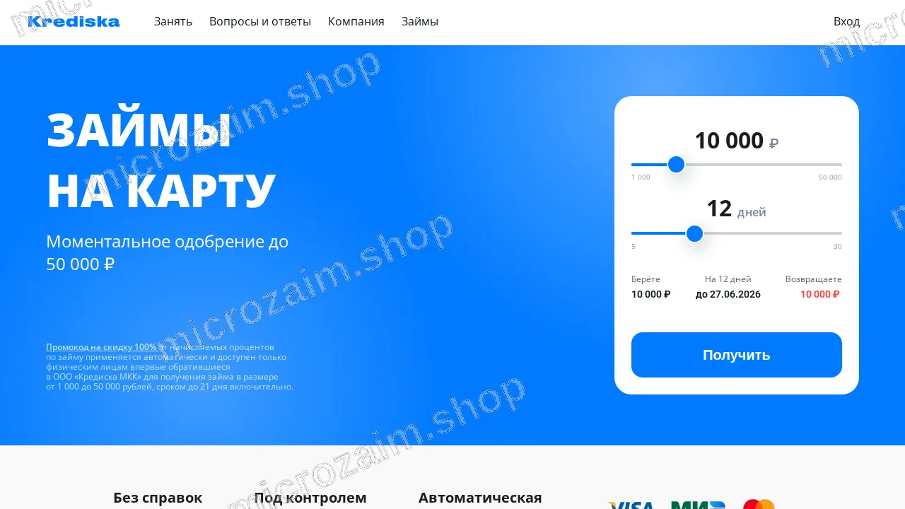 Главная страница — Кредиска