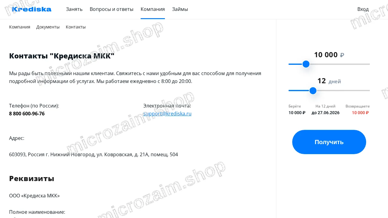 Страница контактов — Кредиска