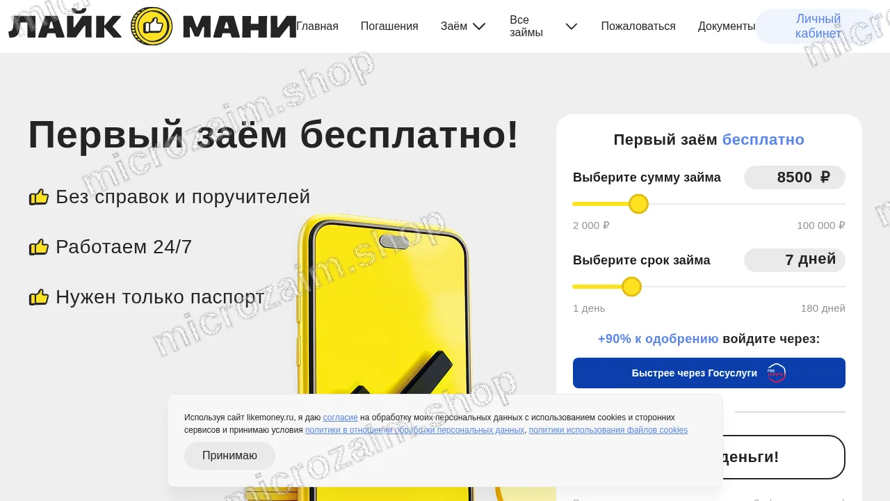 Главная страница — Лайк Мани