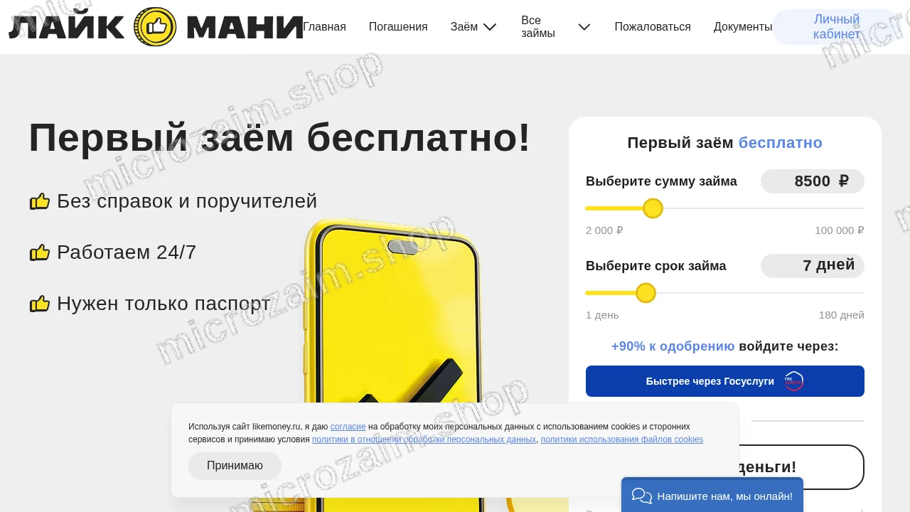 Как получить займ — Лайк Мани
