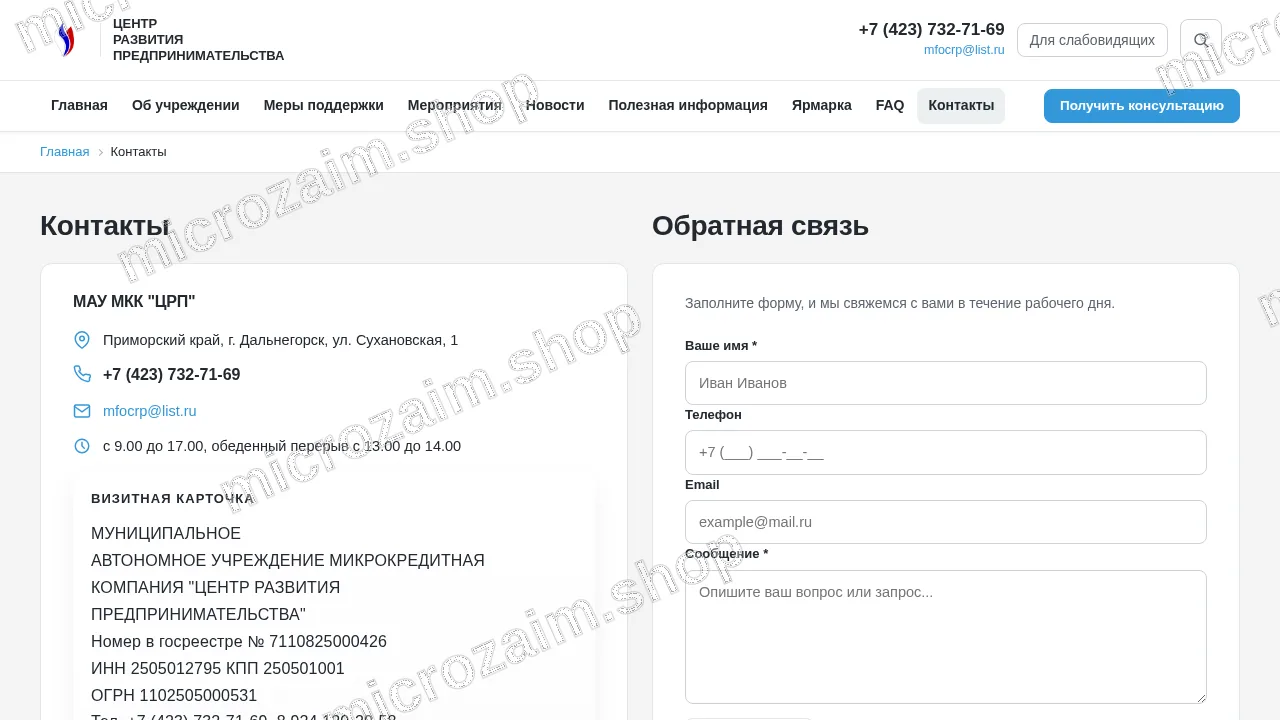 Страница контактов — МАУ МКК «ЦРП»
