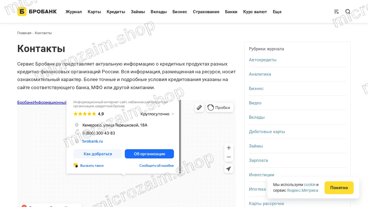 Страница контактов — Мезекс Финанс