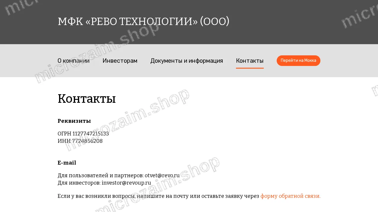 Страница контактов — МФК «Рево Технологии» (ООО)