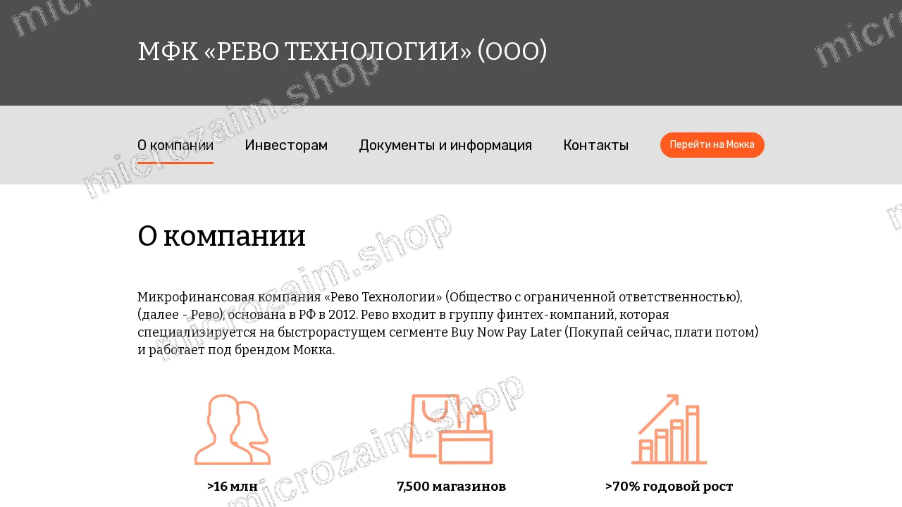 Как получить займ — МФК «Рево Технологии» (ООО)
