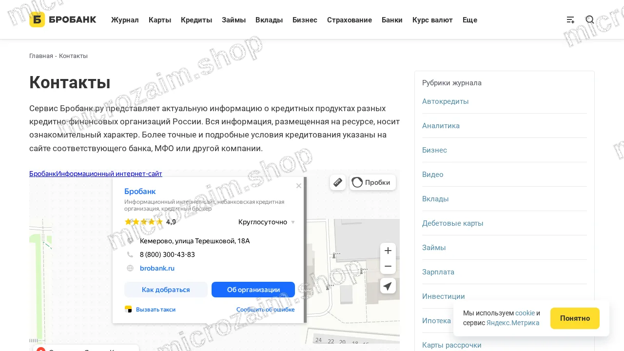 Страница контактов — МФО Банк