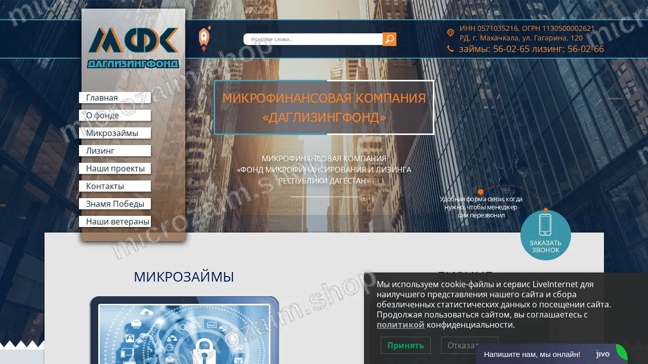 Как получить займ — Микрофинансовая компания «Даглизингфонд»