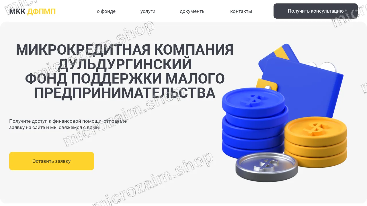 Страница контактов — МКК Дульдургинский ФПМП