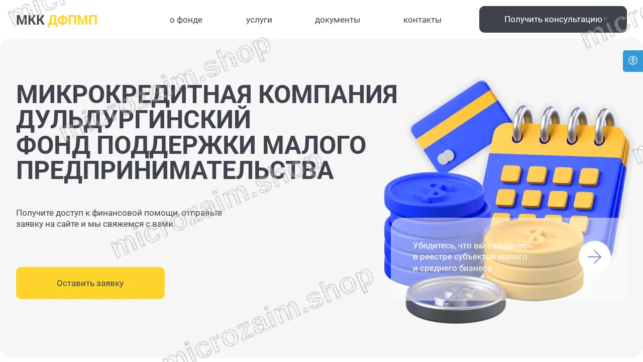Как получить займ — МКК Дульдургинский ФПМП