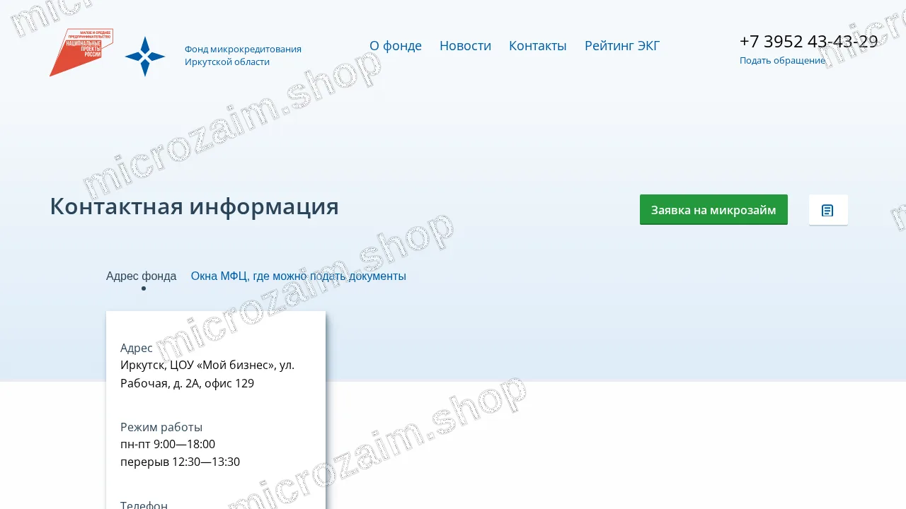 Страница контактов — МКК «ФМК ИО»