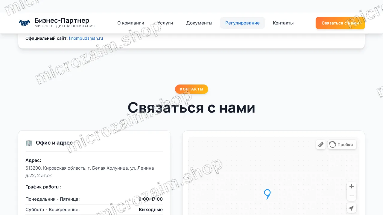 Страница контактов — МКК фонд «Бизнес-Партнер»